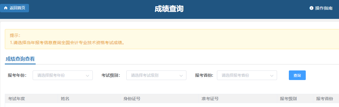 2025年初级会计考试成绩查询入口:全国会计人员统一服务管理平台6月27日开通
