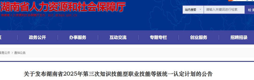 湖南省2025年第三次企业人力资源管理师考试安排