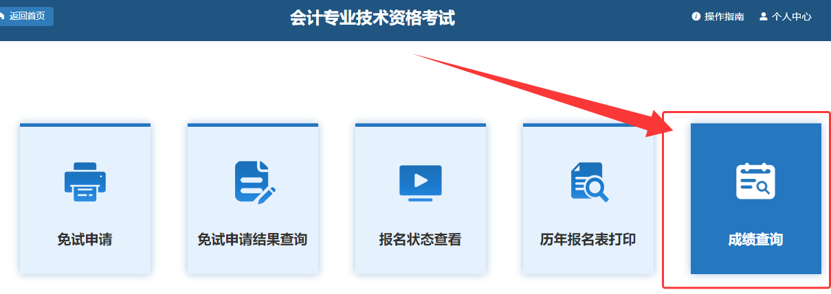 2025年初级会计考试成绩查询入口:全国会计人员统一服务管理平台6月27日开通