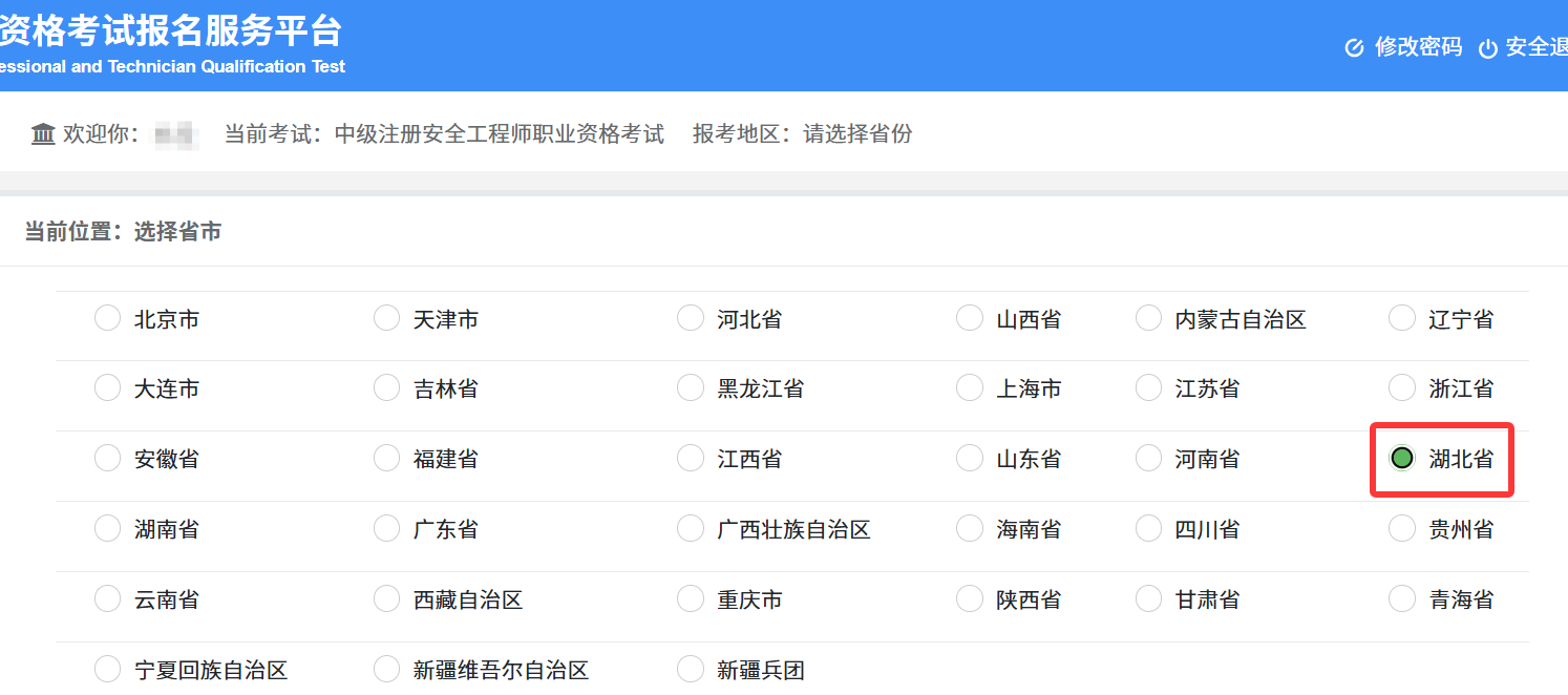 2025年湖北省安全工程师报名入口