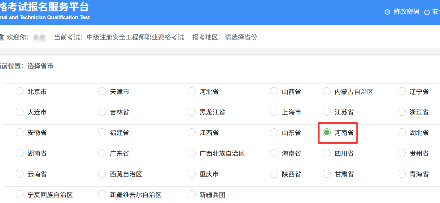 2025年河南注册安全工程师报名入口 2025年河南注册安全工程师报名入口
