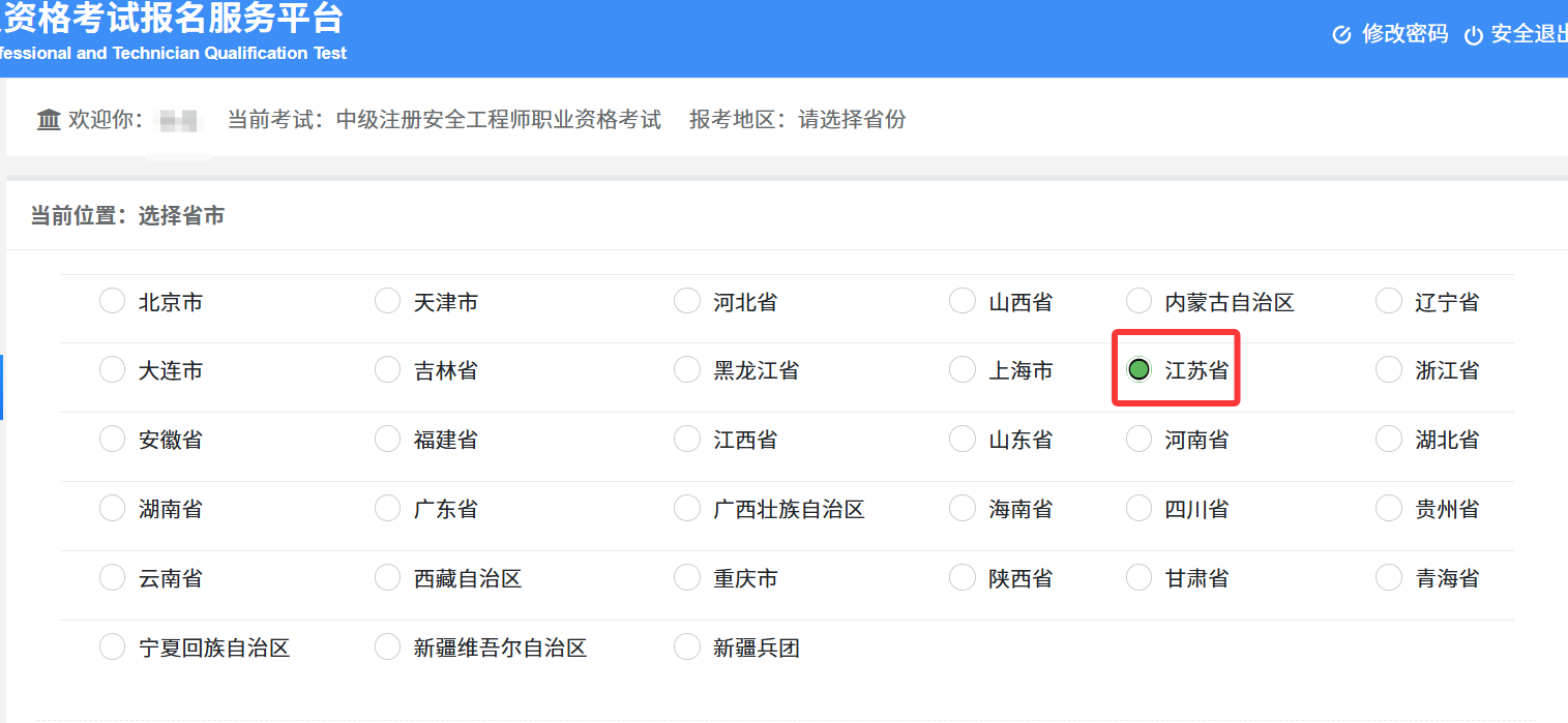 2025年江苏省中级安全工程师报名入口 2025年江苏省中级安全工程师报名入口