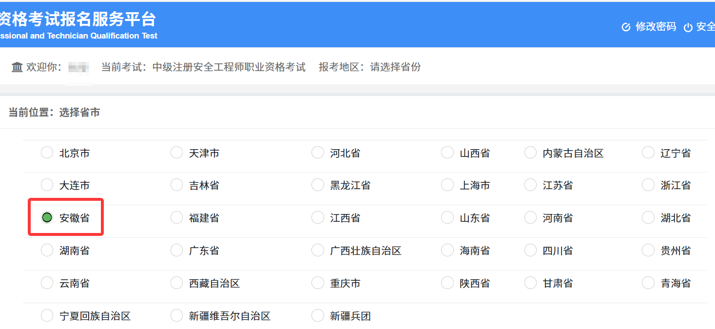 2025年安徽省中级安全工程师报名入口 2025年安徽省中级安全工程师报名入口