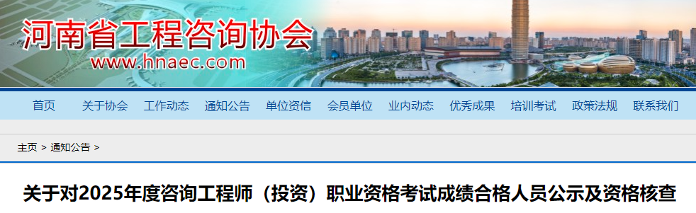 2025年河南咨询工程师考后审核时间6月26日截止