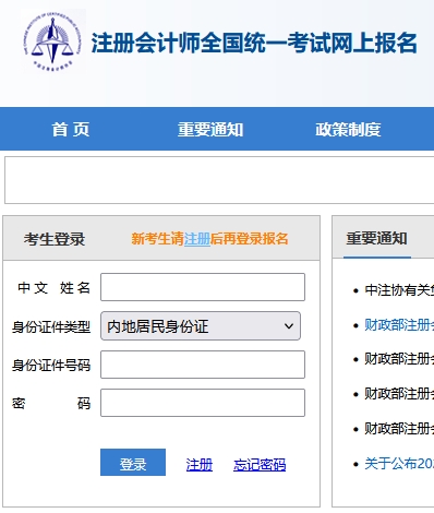 注册会计师准考证打印入口 注册会计师准考证打印入口