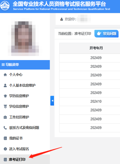 注册安全工程师准考证打印流程2 注册安全工程师准考证打印流程2
