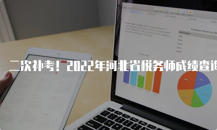 二次补考！2022年河北省税务师成绩查询时间预计在23年4月左右