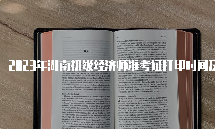 2023年湖南初级经济师准考证打印时间及步骤