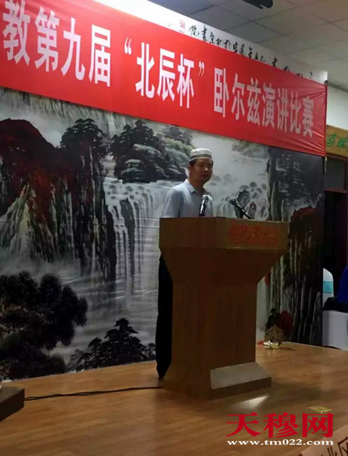 天津市伊斯兰教第九届“北辰杯”卧尔兹演讲比赛