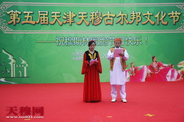 第五届天穆古尔邦文化节在天穆东苑开幕