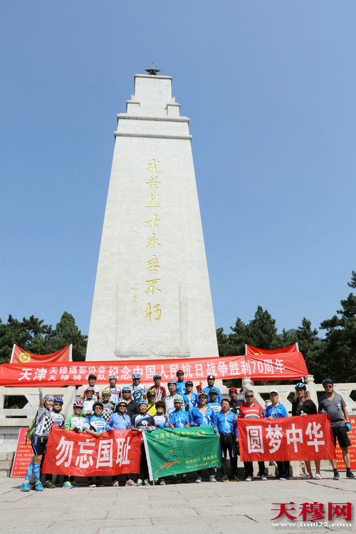 天津天穆摄影协会、天穆骑行队纪念中国人民抗战胜利70周年
