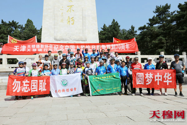 天津天穆摄影协会、天穆骑行队纪念中国人民抗战胜利70周年