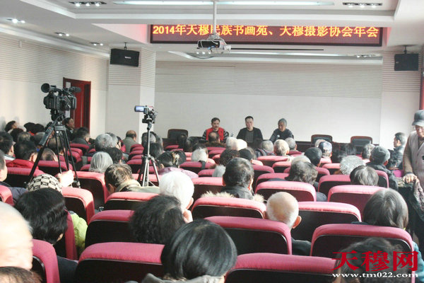 天穆民族书画苑、天穆摄影协会召开2014年度总结会，图为