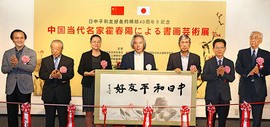 中国当代名家霍春阳书画艺术展在日本东京举行