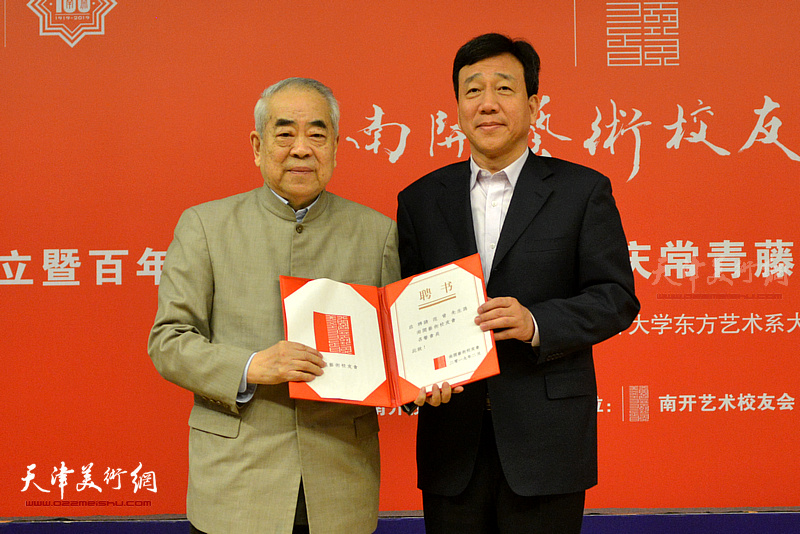 校党委书记杨庆山向范曾先生颁发聘书。