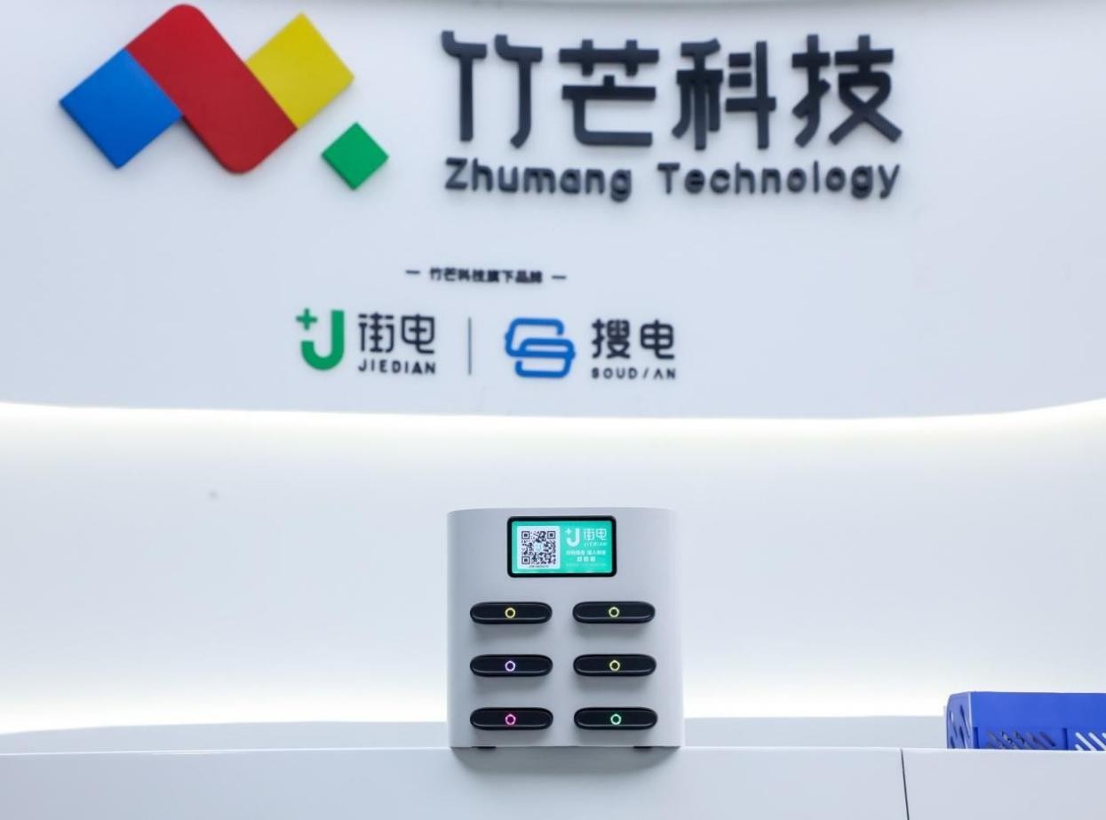竹芒科技旗下搜电,街电与佳兆业文体科技达成战略合作,为其提供共享