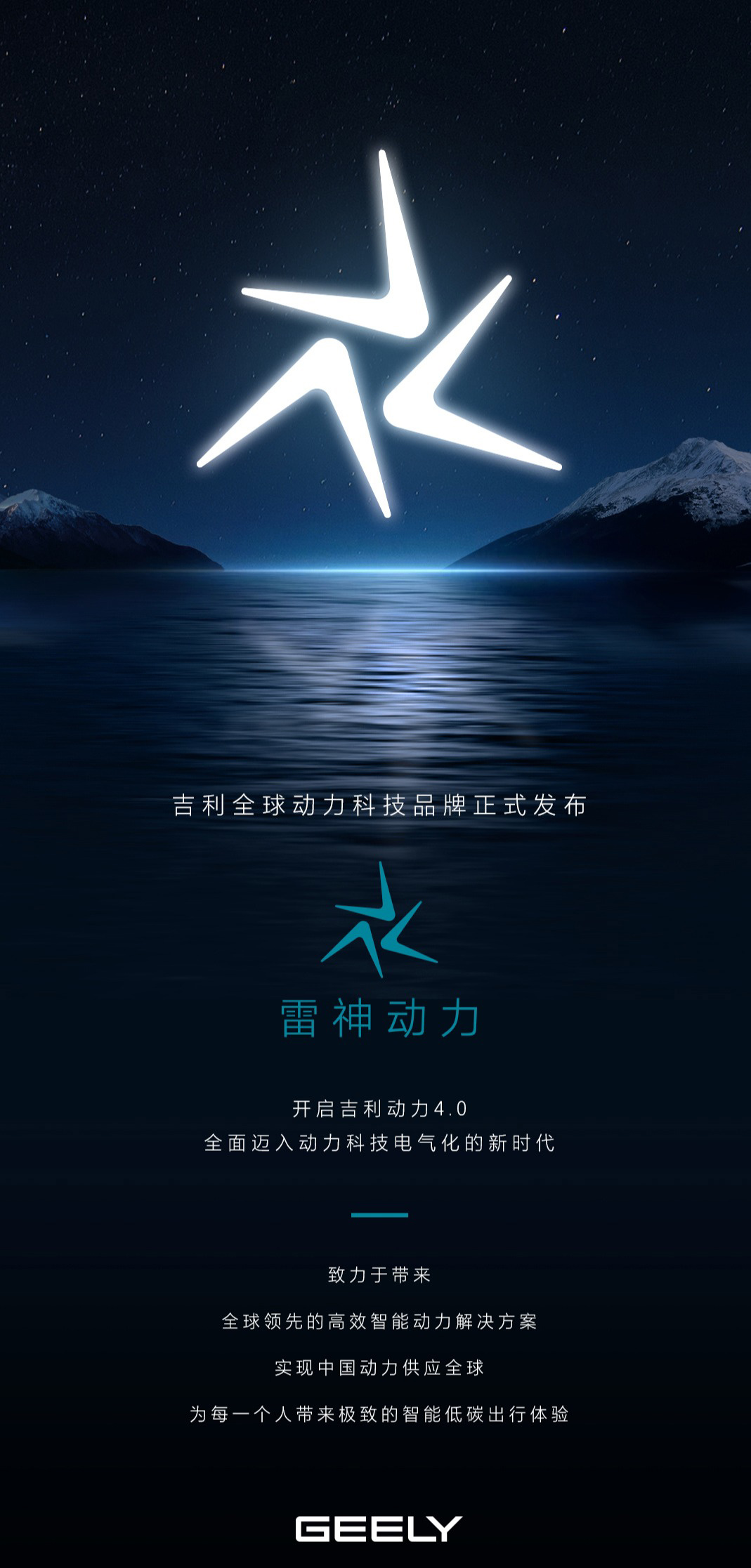 吉利汽车发布“雷神动力”品牌,推出“雷神智擎”模块化混动平台:未来三年将搭载 20 余款车型