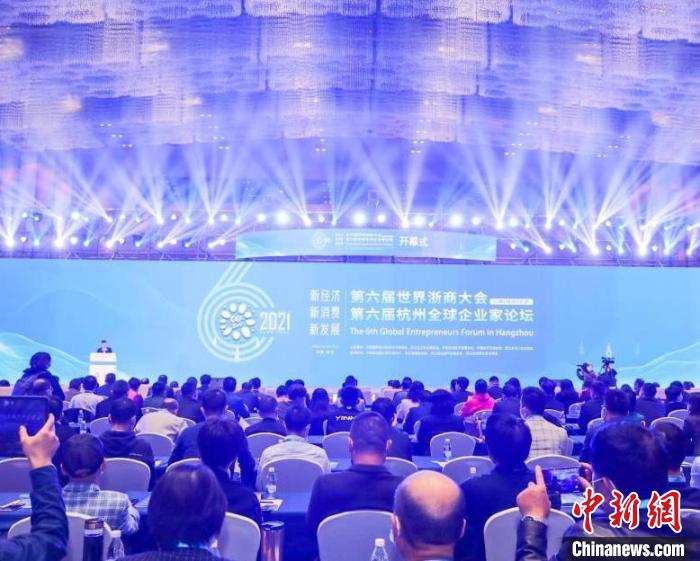 2021第六届杭州全球企业家论坛:多方共论热点碰撞思想