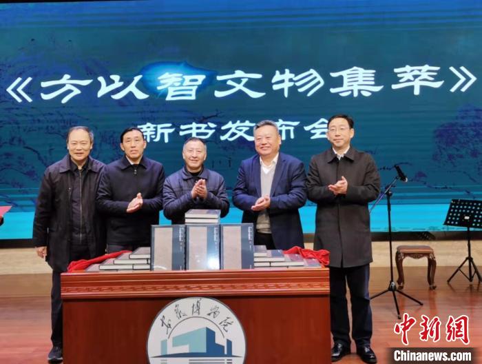 安徽举办系列活动纪念桐城派大师方以智