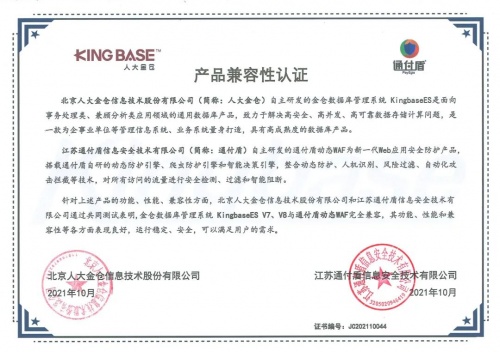 通付盾机器人防火墙BotWAF | 信创适配版图进一步扩大，连下数城