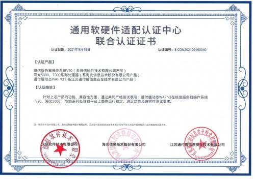 通付盾机器人防火墙BotWAF | 信创适配版图进一步扩大，连下数城