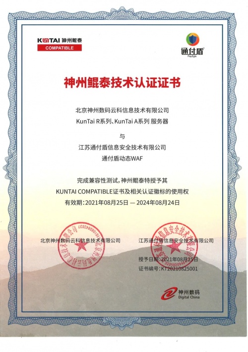 通付盾机器人防火墙BotWAF | 信创适配版图进一步扩大，连下数城