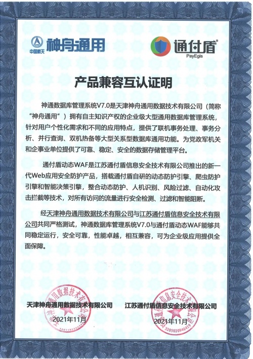 通付盾机器人防火墙BotWAF | 信创适配版图进一步扩大，连下数城