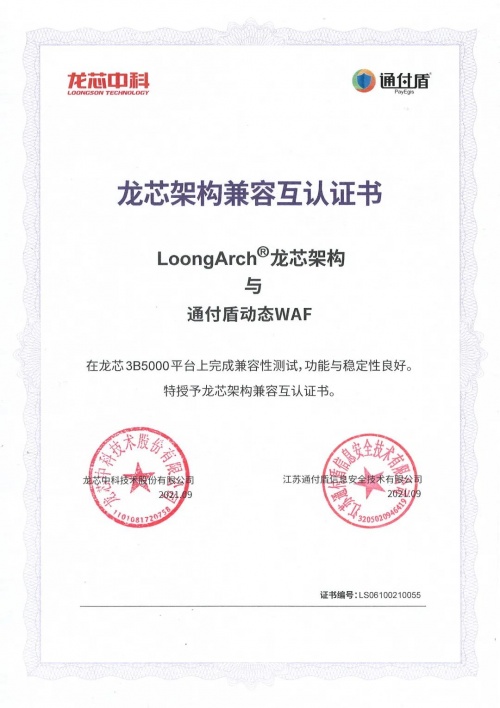 通付盾机器人防火墙BotWAF | 信创适配版图进一步扩大，连下数城