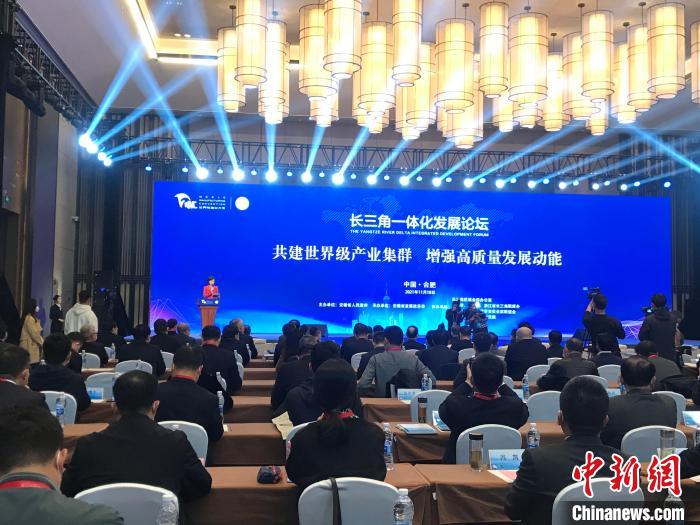 2021世界制造业大会长三角一体化发展论坛开幕