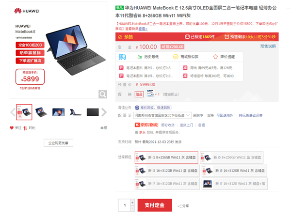 首款预装Win11二合一笔记本！华为MateBook E开启预售：定金可翻倍