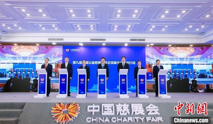 第九届中国慈展会开幕达成意向对接资源35亿元