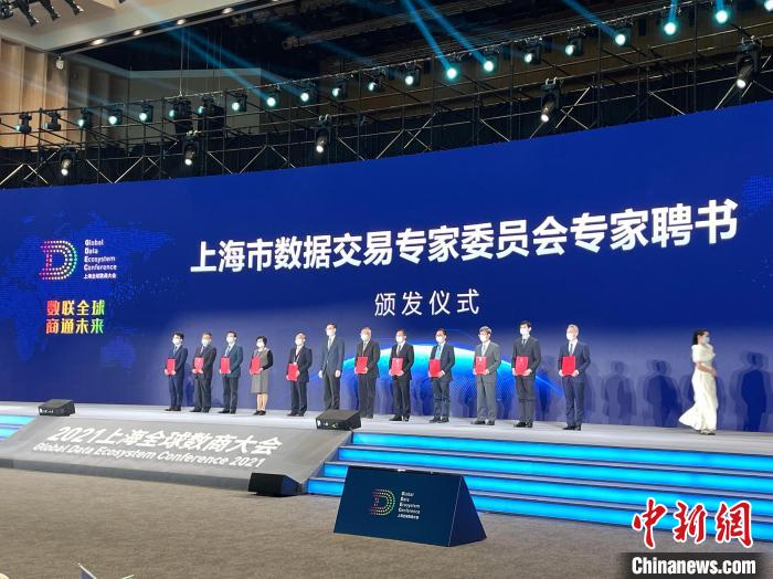 上海市数据交易专家委员会专家聘书颁发仪式 郑莹莹 摄