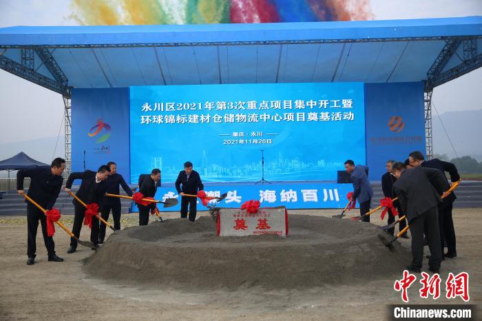 总投资117.5亿元的36个项目在重庆永川区集中开工