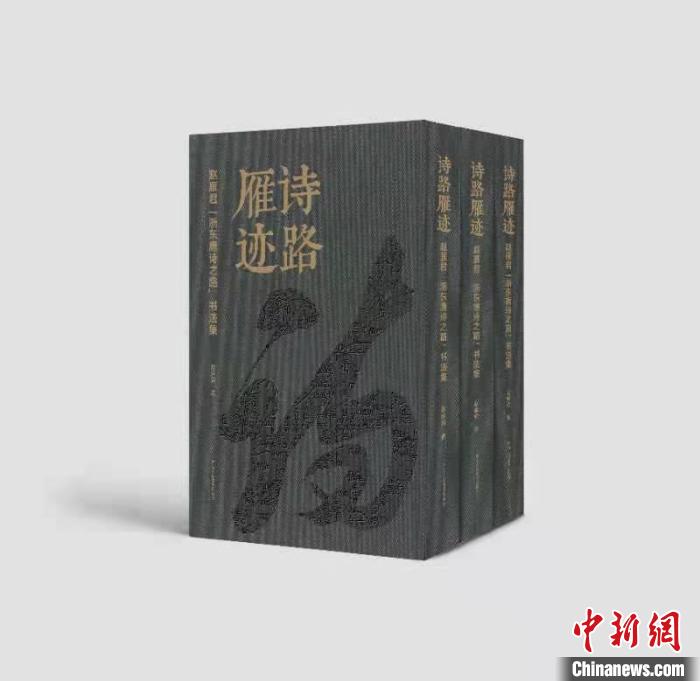 赵雁君新作《诗路雁迹》出版:重走唐诗之路书写浙江山水