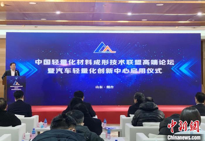 汽车轻量化创新中心在烟台高新区启用建设全国领先研发生产基地