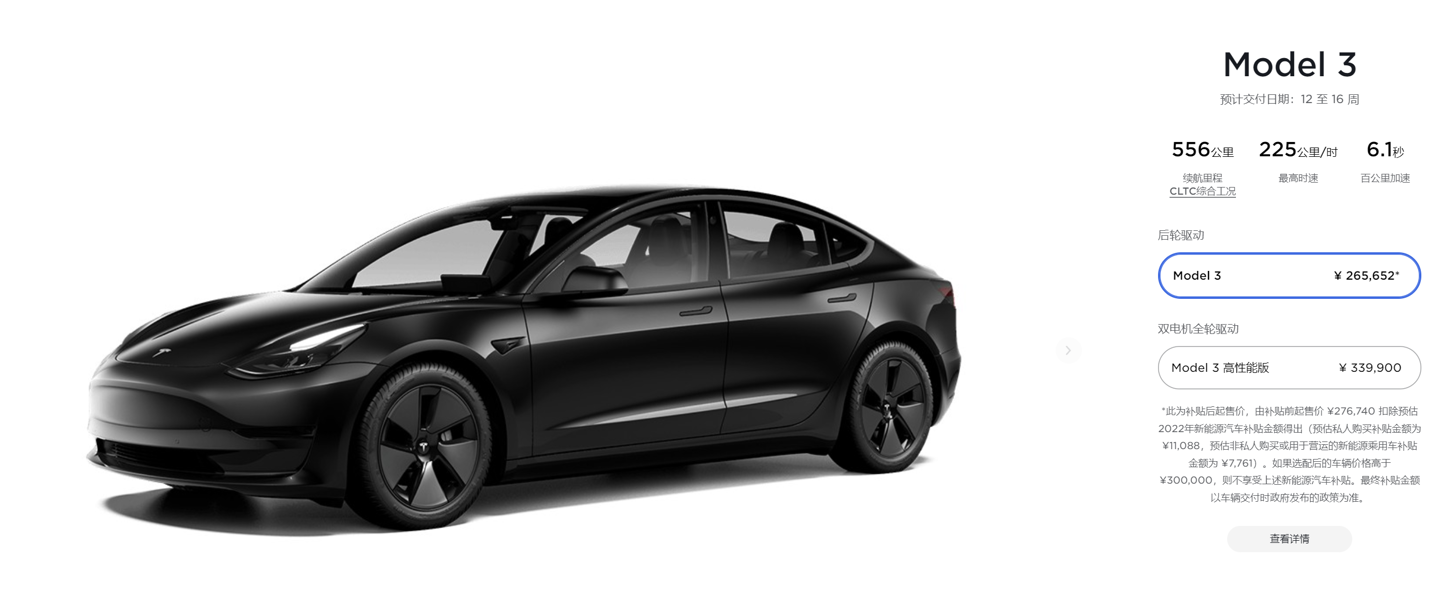 特斯拉 Model 3
