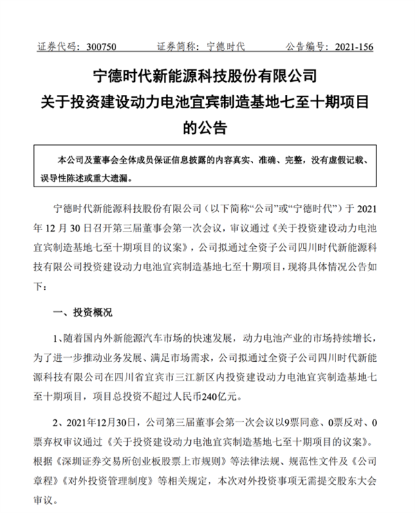 240亿元、占地3200亩!宁德时代投资建设动力电池宜宾制造基地