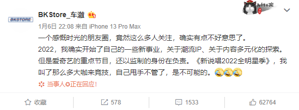 车澈回应离职爱奇艺：重点节目仍以监制身份负责