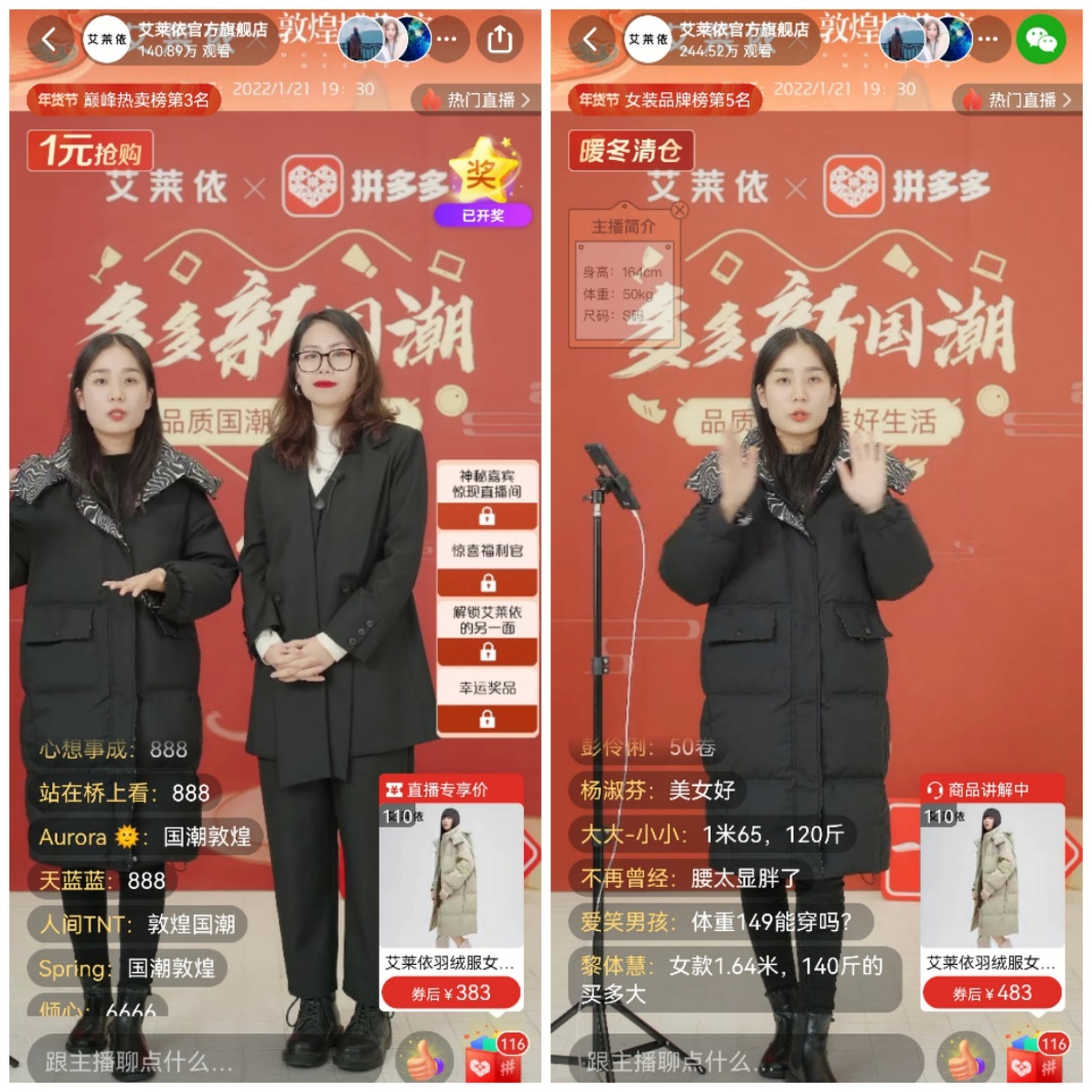 直播过程中,艾莱依敦煌系列受热捧,累计255万网友涌入直播间。