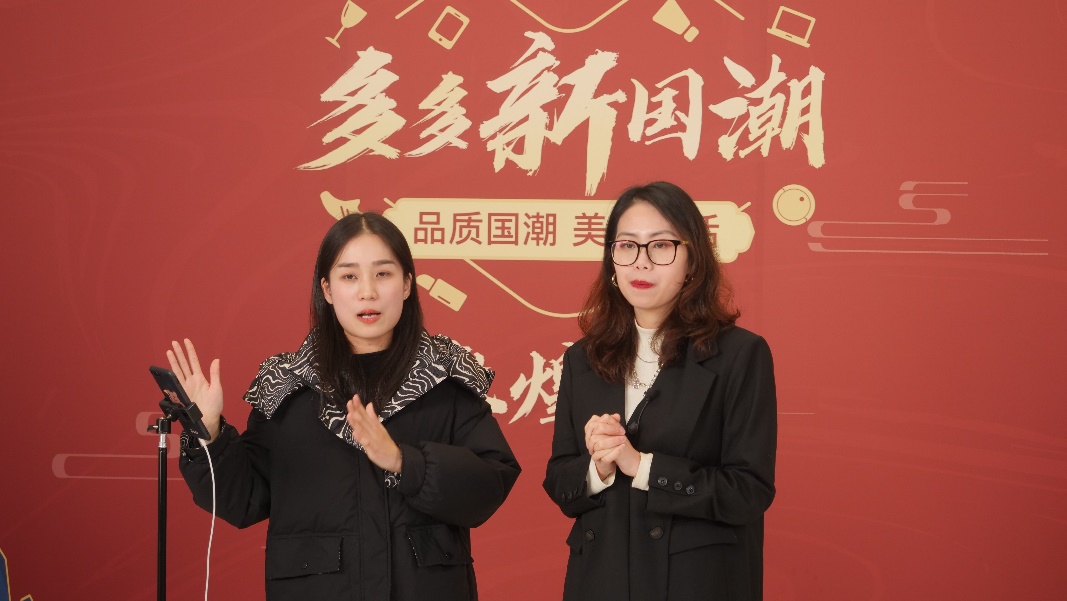 1月21日,艾莱依集团副总裁蕾欧娜(右)走进拼多多直播间,为网友分享新国潮设计理念。