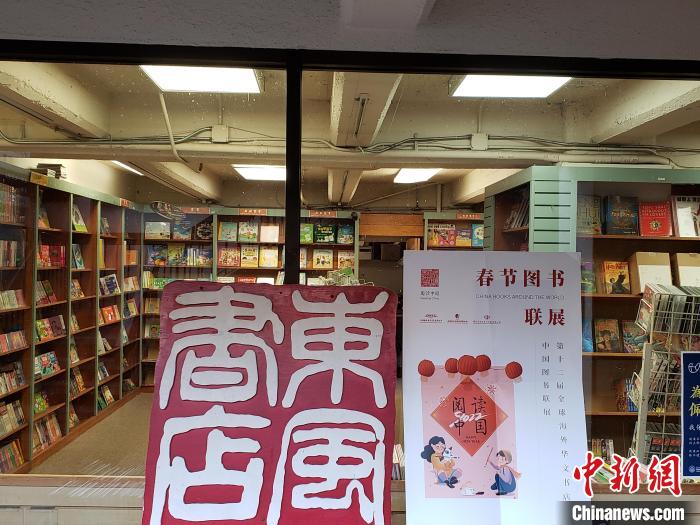 美国旧金山东风书店参加第十二届全球海外华文书店中国图书联展。　福建版贸公司供图
