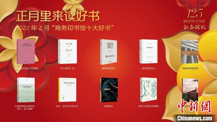 商务印书馆2月十大好书发布《浮士德》《鲁迅研究笔记》等图书入选