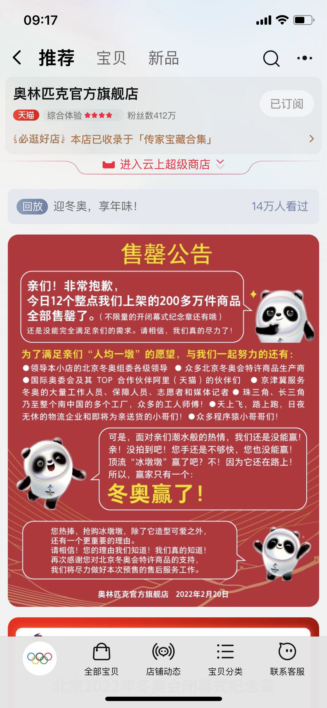 奥林匹克官方旗舰店公告