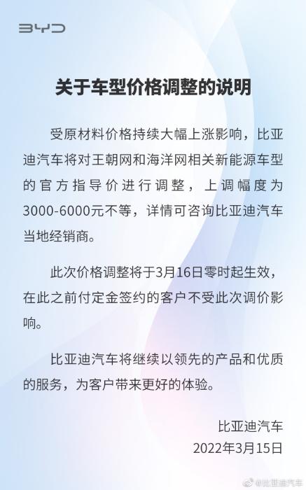 图片来源：比亚迪微博