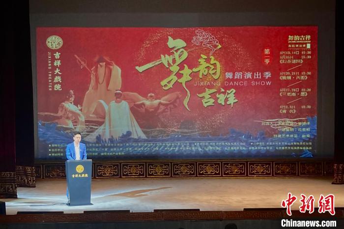 20日，北京吉祥大戏院首届“舞韵·吉祥舞蹈演出季”启幕。　徐婧 摄