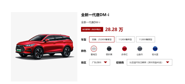 一箱油跑1200km!比亚迪唐DM-i长续航版发布:28.28万