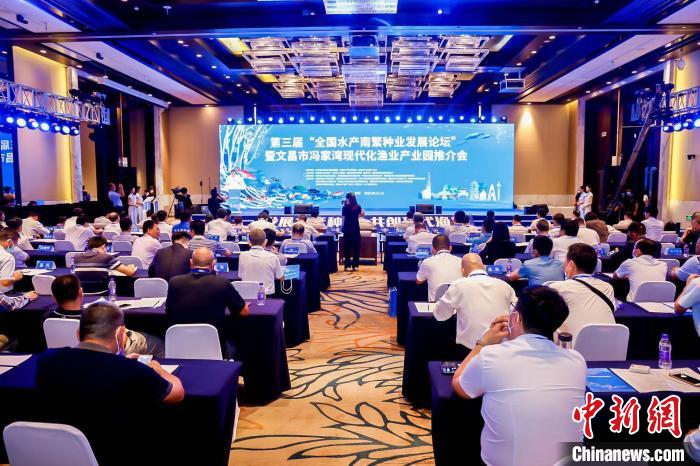 第三届“全国水产南繁种业发展论坛”海南文昌举行共商产业发展良策