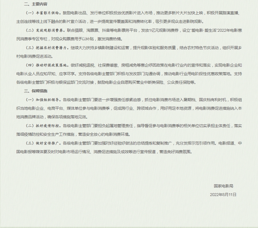 图片来源:国家电影局网站截图