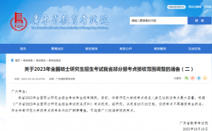 广东省招生考试院:10月10日起,符合华南师范大学报考条件的广州市考生可选择广州航海学院报考点