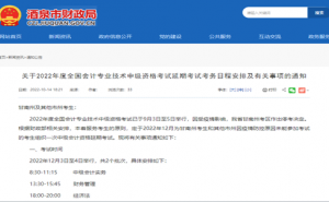 酒泉市财政厅提醒2022年甘肃酒泉中级会计延期考试定在12月3日至4日